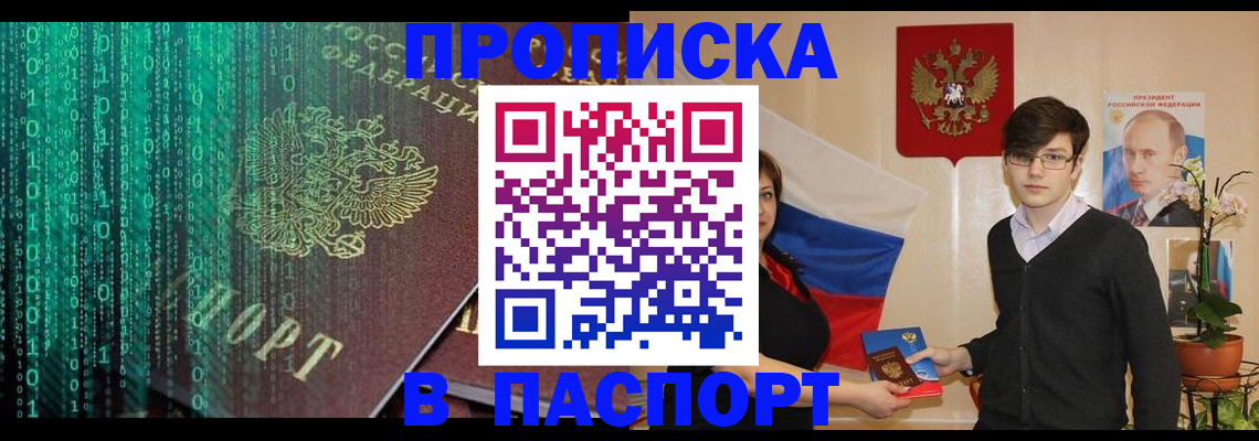 прописка гарантия в Домодедово