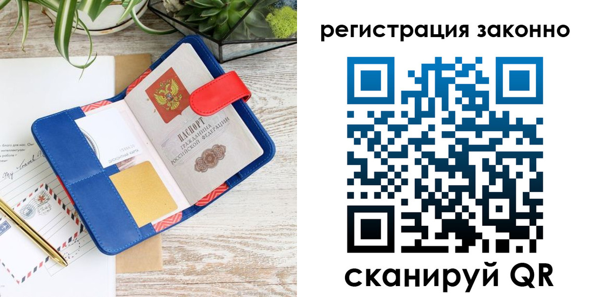 прописка законно в Домодедово