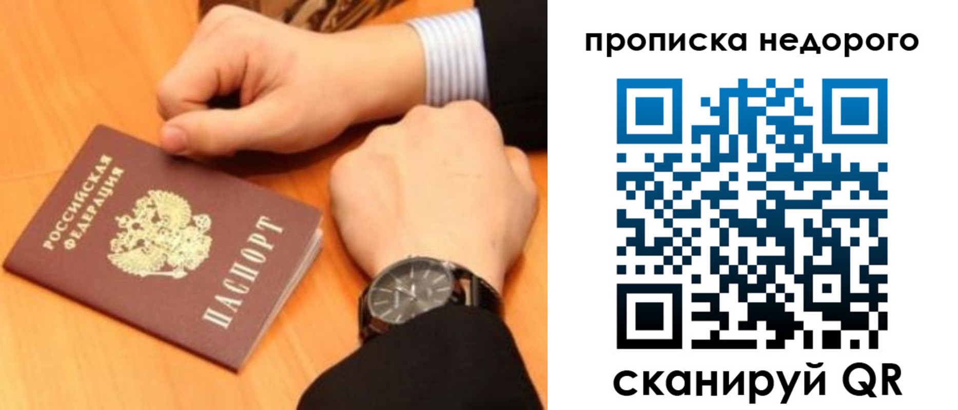 прописка ребенка в Домодедово