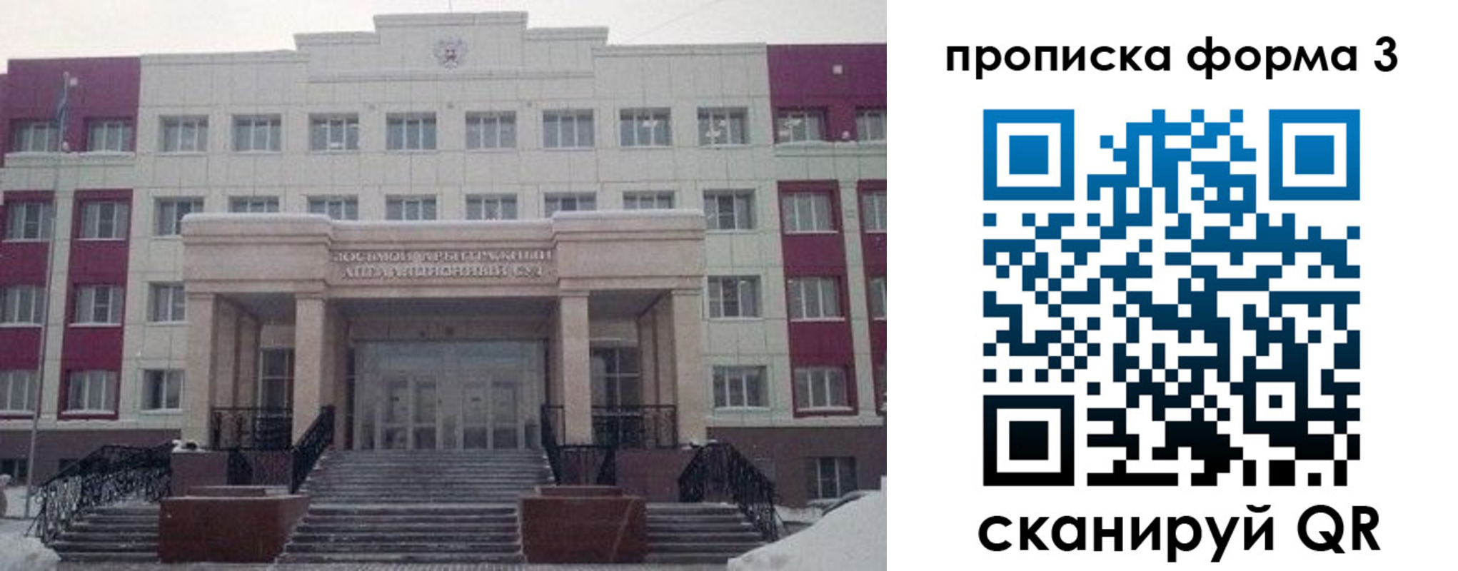 прописка регистрация в Домодедово