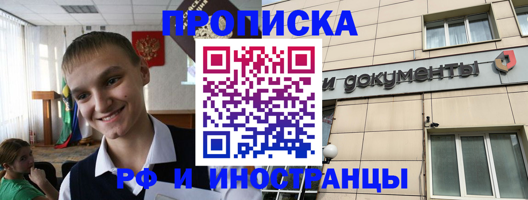 прописка в квартире в Домодедово