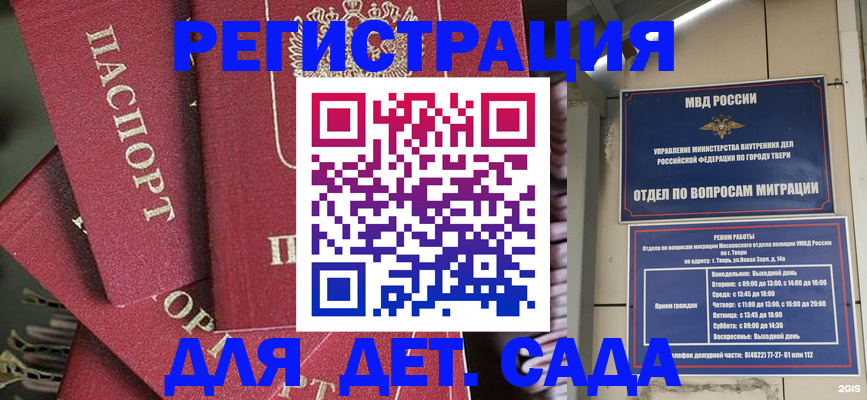 временная прописка в Домодедово