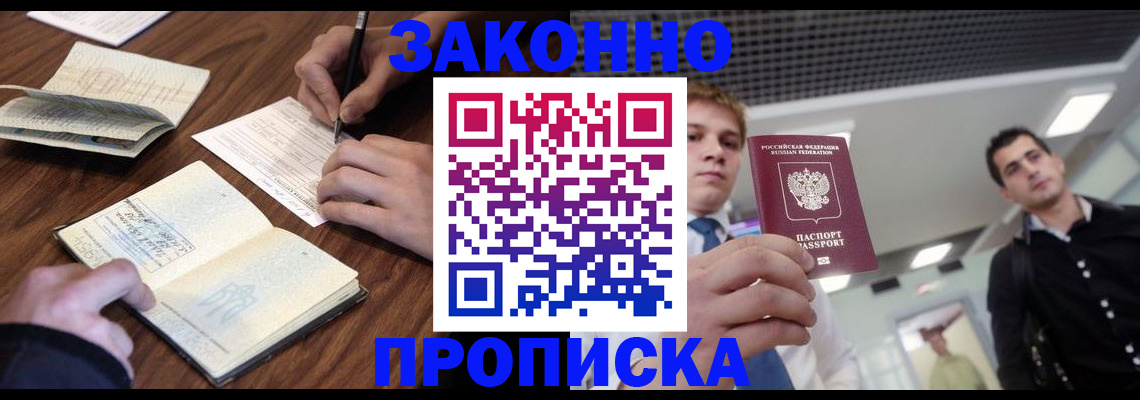 временная регистрация собственник в Домодедово