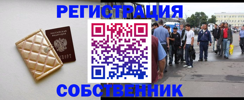 прописка регистрация в Домодедово