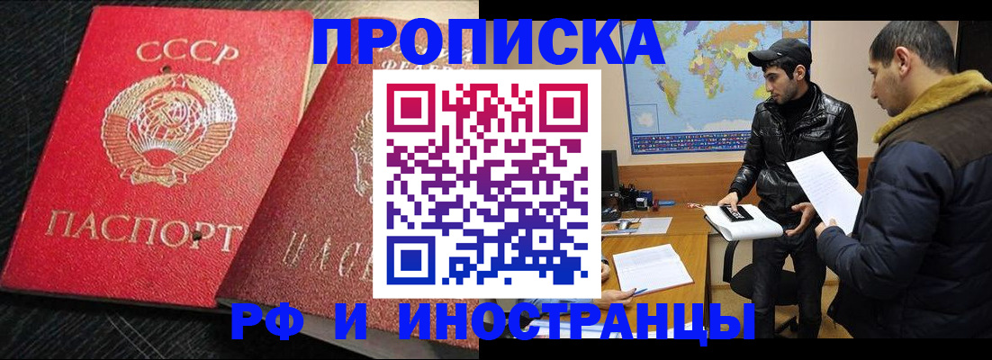 купить прописку в Домодедово
