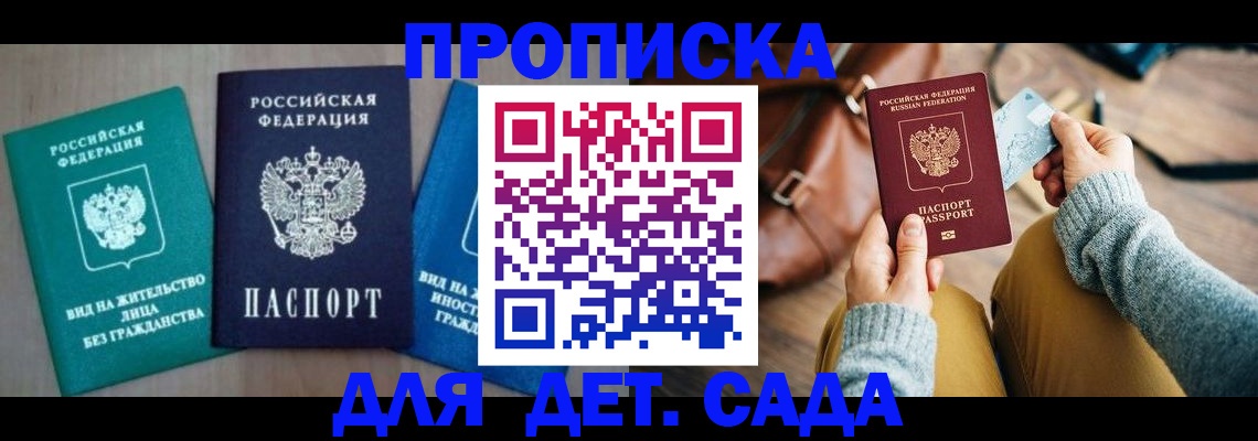 прописка штамп в Домодедово