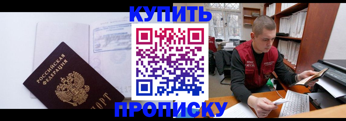 прописка гарантия в Домодедово