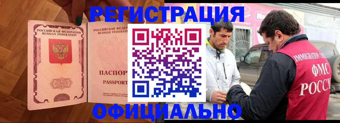 прописка ребенка в Домодедово