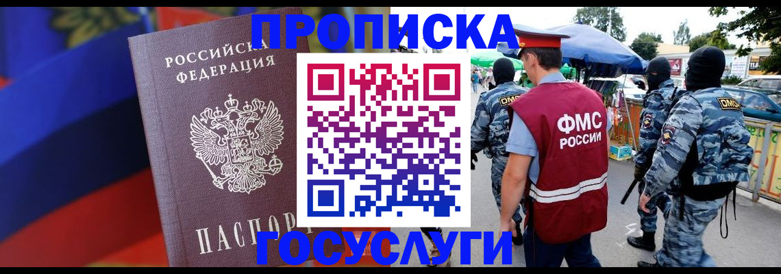 регистрация в Домодедово